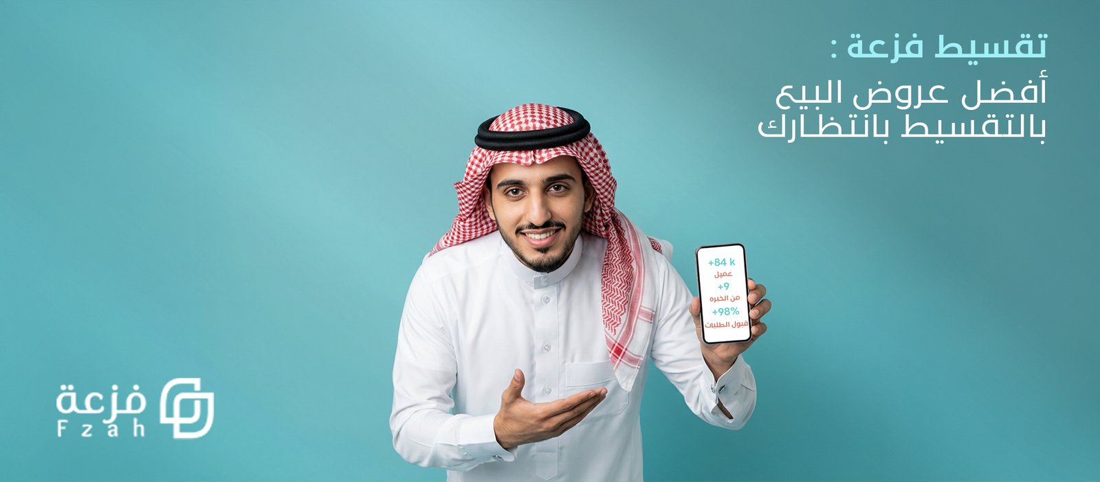 ايفون قسط بدون فوائد من فزعة