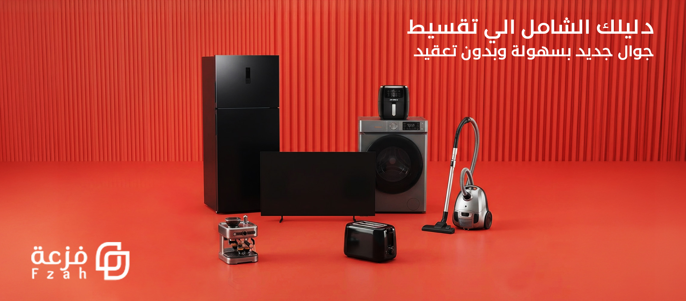 تمويل بالتقسيط